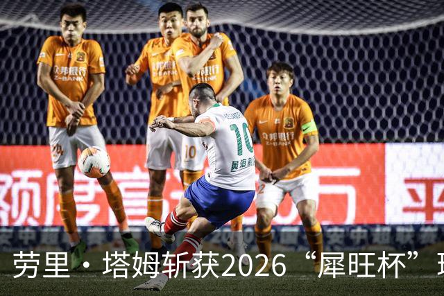 劳里·塔姆斩获2026“犀旺杯”环黄山国际公路自行车赛第二赛段冠军